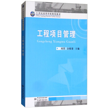 工程項目管理 工程項目管理