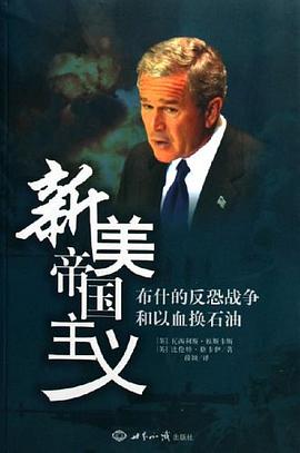 新美帝國主義 新美帝國主義