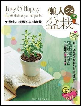 懶人98盆栽 懶人98盆栽