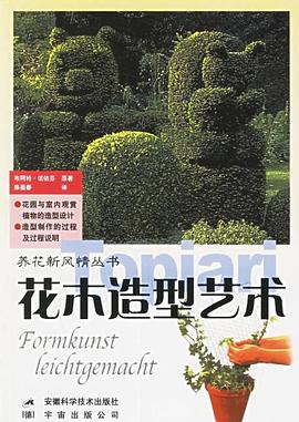 花木造型藝術 花木造型藝術