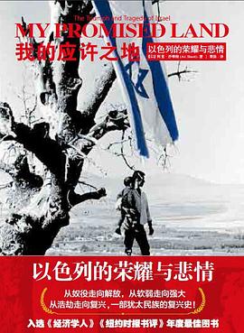 我的應許之地 我的應許之地
