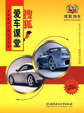 搜狐愛車課堂 搜狐愛車課堂