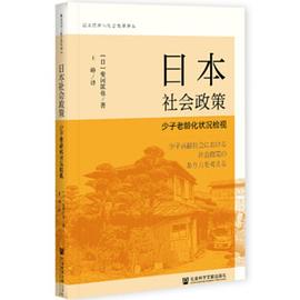 日本社會政策 日本社會政策