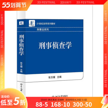 犯罪心理揭秘 犯罪心理揭秘
