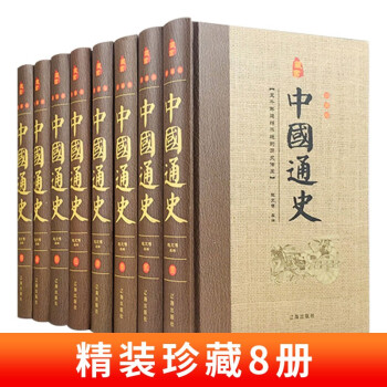 中國通史簡編 中國通史簡編