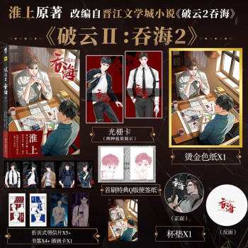 破云2:吞海 破云2:吞海