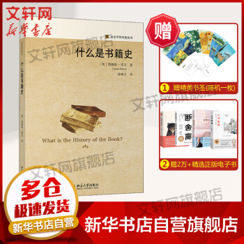 什么是書籍史 什么是書籍史