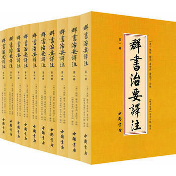 群書治要譯注