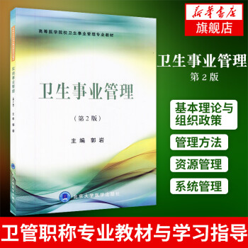 衛生事業管理 衛生事業管理