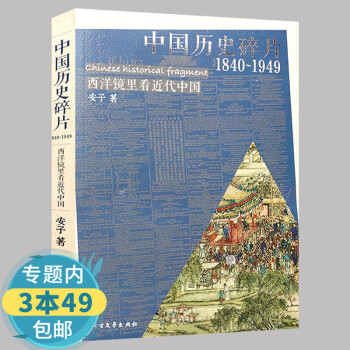 中國歷史碎片