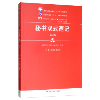 秘書雙式速記 秘書雙式速記