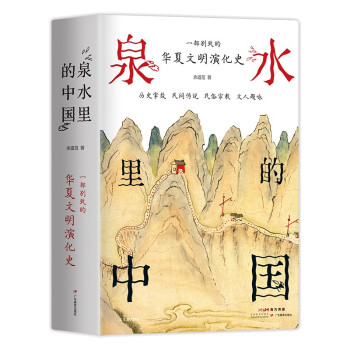 泉水里的中國 泉水里的中國