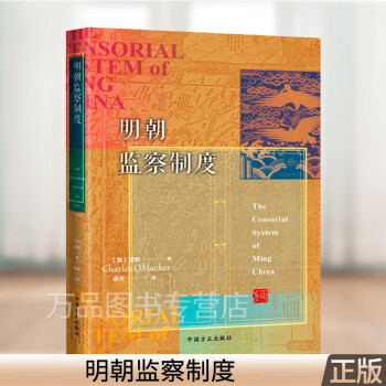 明朝監察制度 明朝監察制度
