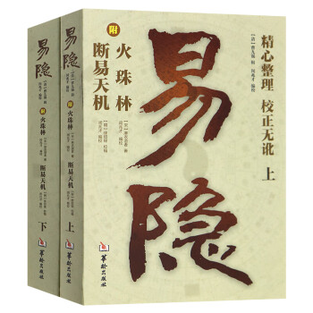 京氏易精粹1 京氏易精粹1