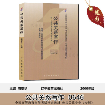 公共關系寫作 公共關系寫作