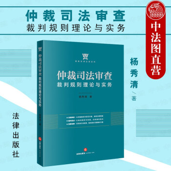 仲裁司法審查 仲裁司法審查