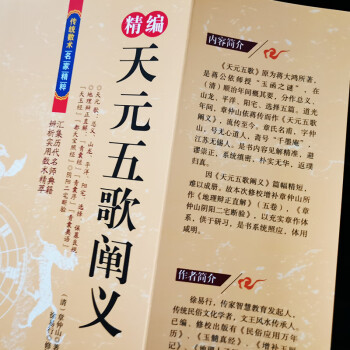 天元五歌闡義 天元五歌闡義