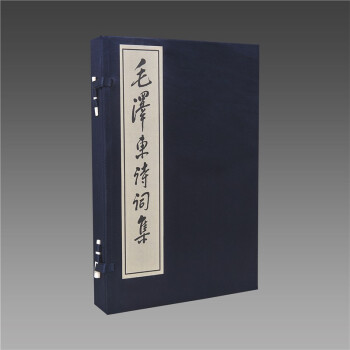 毛澤東詩詞集 毛澤東詩詞集