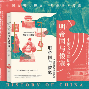 明帝國與倭寇 明帝國與倭寇