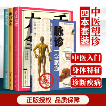 脈診一學就通 脈診一學就通