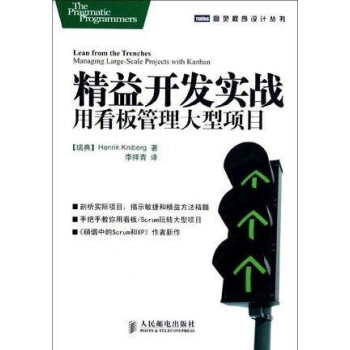 精益開發實戰 精益開發實戰