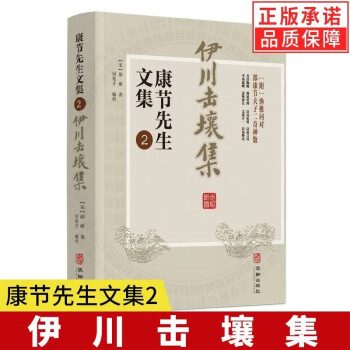 康節(jié)先生文集 康節(jié)先生文集