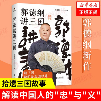 郭德綱講三國 郭德綱講三國