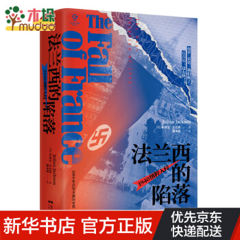 法蘭西的陷落 法蘭西的陷落