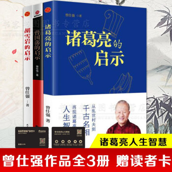 諸葛亮的啟示 諸葛亮的啟示