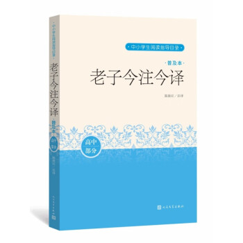老子今注今譯 老子今注今譯