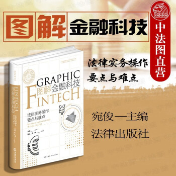 圖解金融科技 圖解金融科技