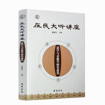 在民大聽講座 在民大聽講座