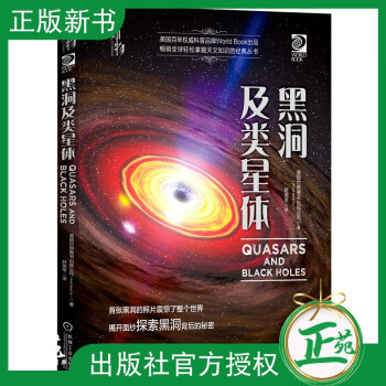 黑洞及類(lèi)星體 黑洞及類(lèi)星體