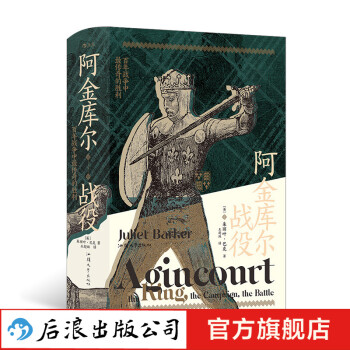 阿金庫爾戰役 阿金庫爾戰役