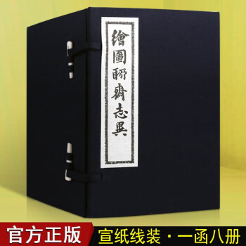 繪圖聊齋志異 繪圖聊齋志異