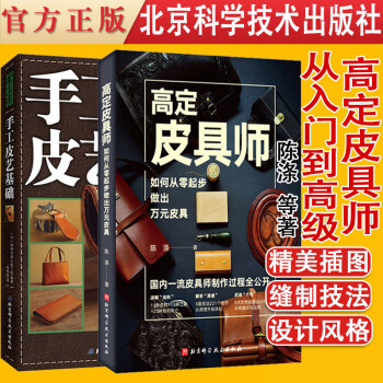 手工皮藝基礎 手工皮藝基礎