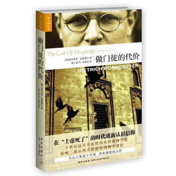 做門徒的代價 做門徒的代價