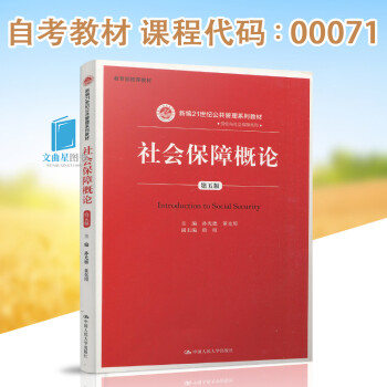 社會保障概論 社會保障概論