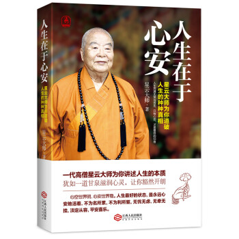 人生在于心安 人生在于心安