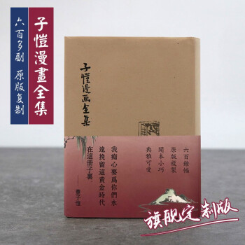 子愷漫畫全集 子愷漫畫全集
