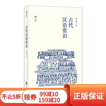 古代漢語常識 古代漢語常識