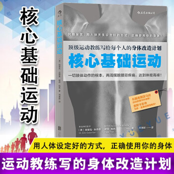 核心基礎運動