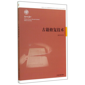 古籍修復(fù)技術(shù) 古籍修復(fù)技術(shù)