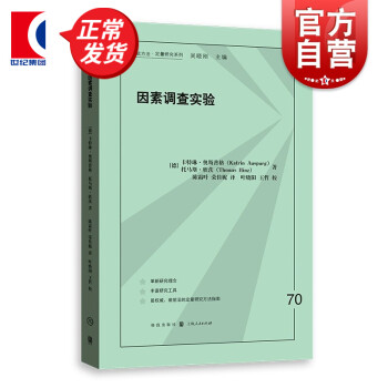 因素調查實驗 因素調查實驗