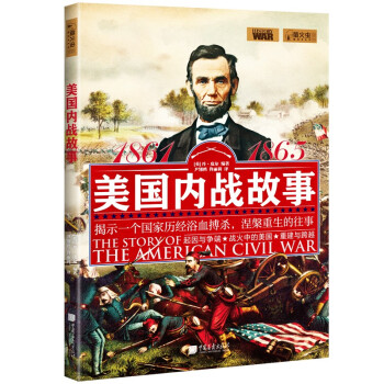 美國(guó)內(nèi)戰(zhàn)故事 美國(guó)內(nèi)戰(zhàn)故事