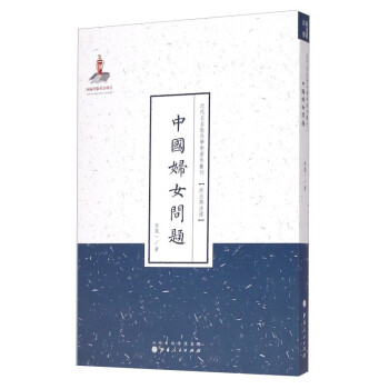 中國婦女問題 中國婦女問題