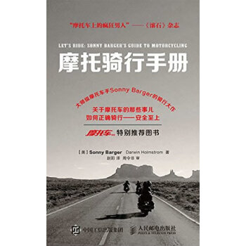 摩托騎行手冊 摩托騎行手冊
