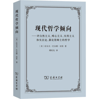 現代哲學傾向 現代哲學傾向