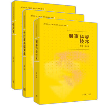 刑事科學技術 刑事科學技術