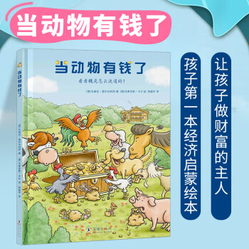 當動物有錢了 當動物有錢了